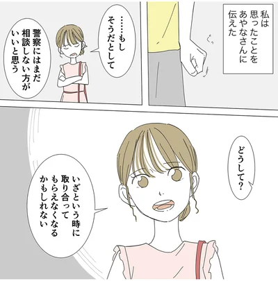 思ったことをあやなさんに伝えた