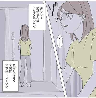 玄関に立ち尽くしていた