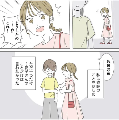 昨晩のことを話した