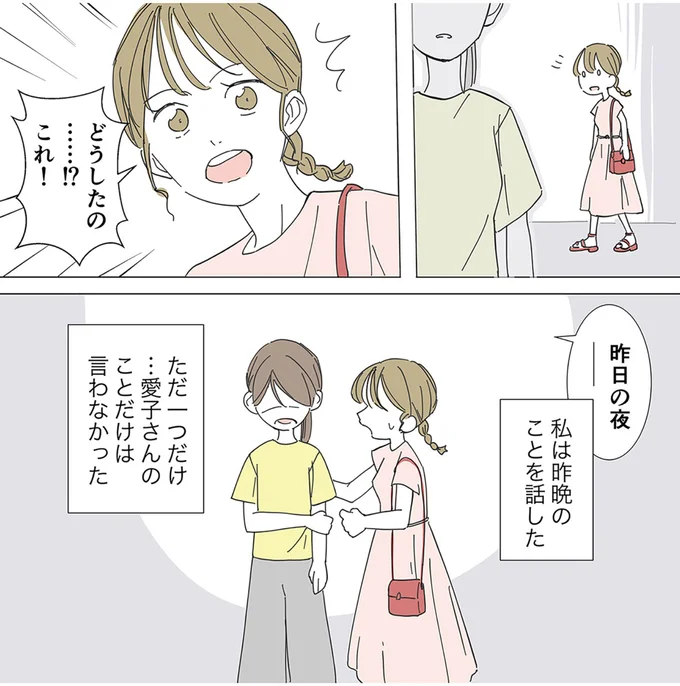 昨晩のことを話した