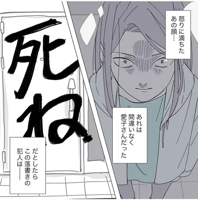 怒りに満ちたあの顔…