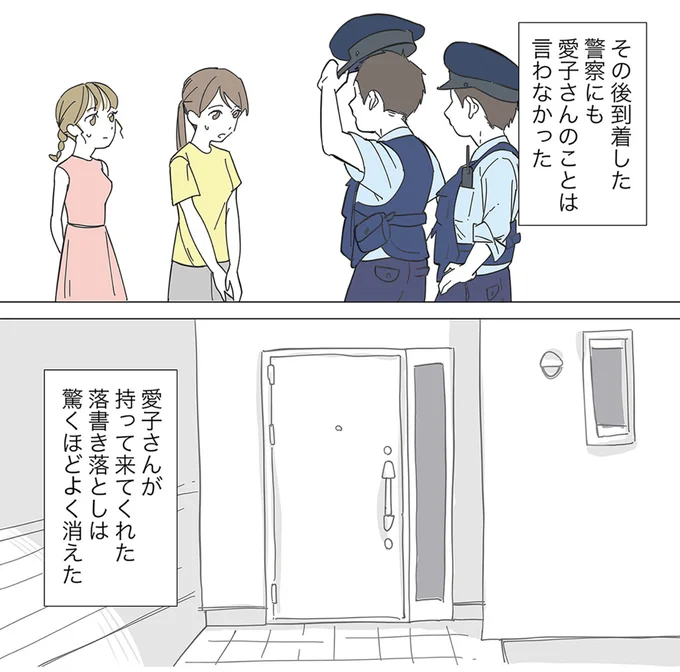 愛子さんのことは言わなかった