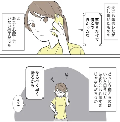 落書きだけで済んで良かったな