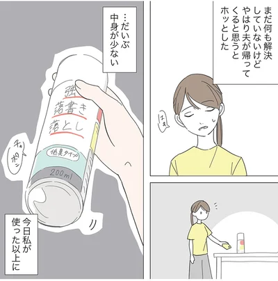 だいぶ中身が少ない