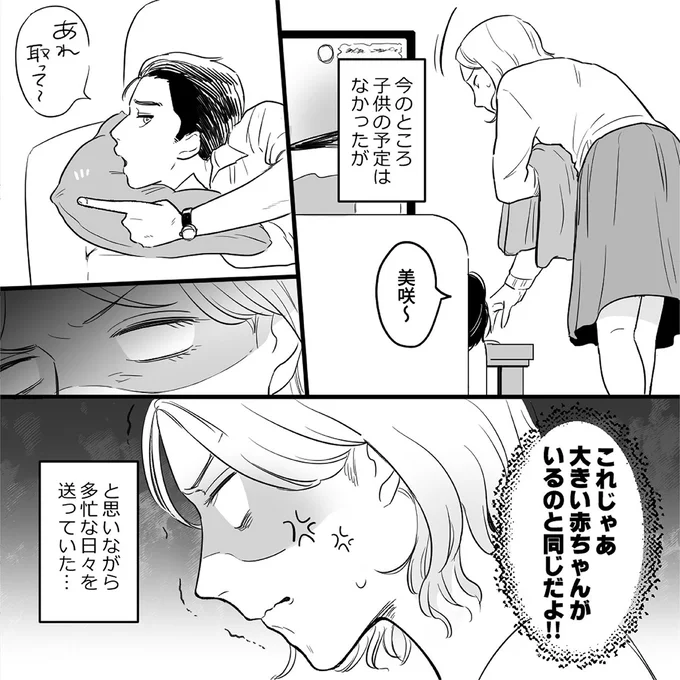 これじゃあ大きい赤ちゃんがいるのと同じだよ!!