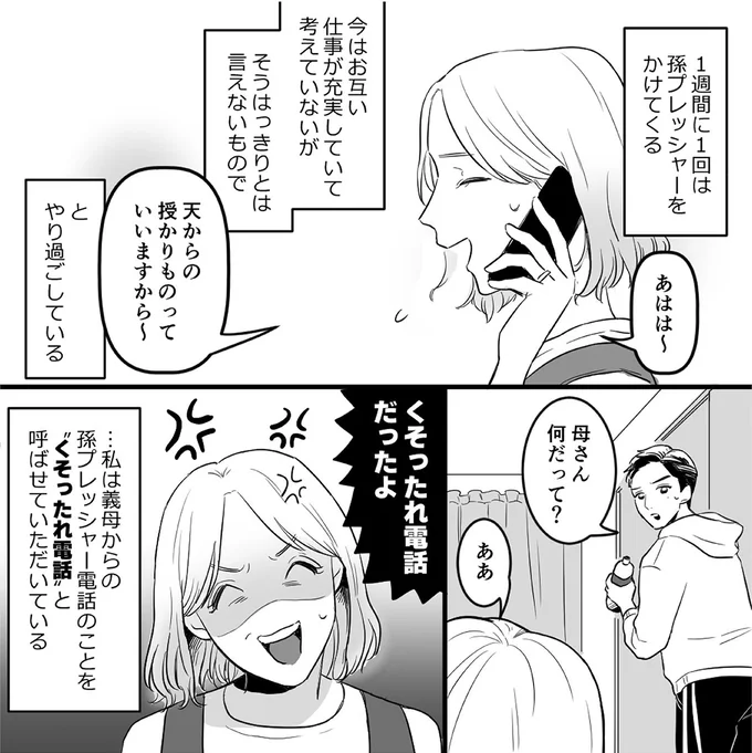 『金曜に、夫を破滅させます ずっと幸せだと思ってた1』より
