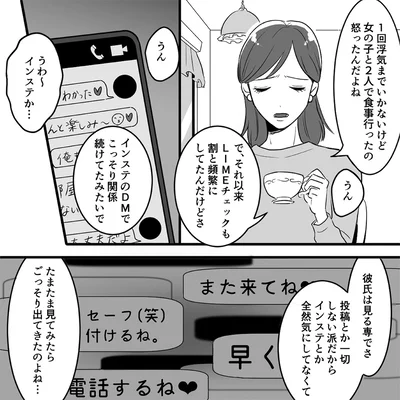 『金曜に、夫を破滅させます ずっと幸せだと思ってた1』より