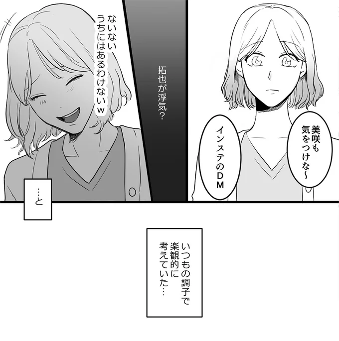『金曜に、夫を破滅させます ずっと幸せだと思ってた1』より