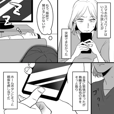 『金曜に、夫を破滅させます ずっと幸せだと思ってた1』より