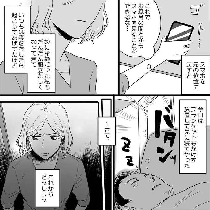 『金曜に、夫を破滅させます ずっと幸せだと思ってた1』より