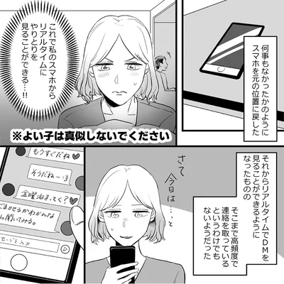 『金曜に、夫を破滅させます ずっと幸せだと思ってた1』より
