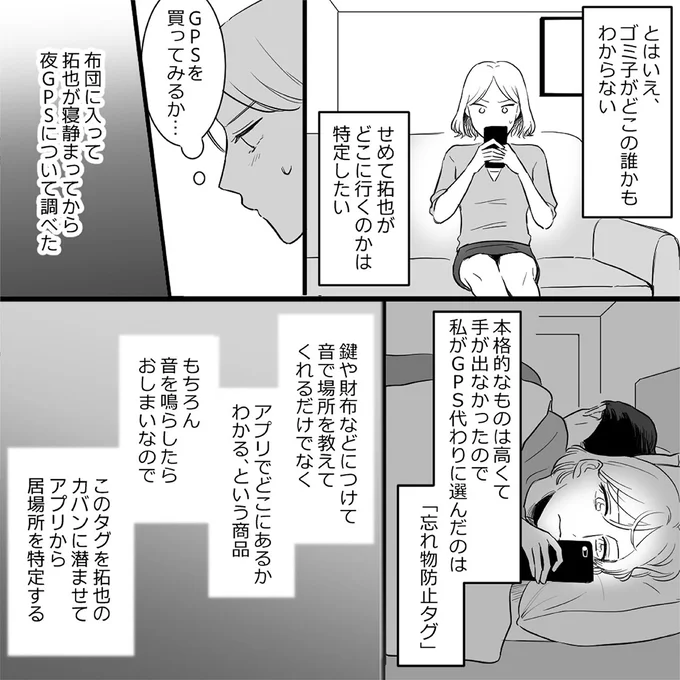 『金曜に、夫を破滅させます ずっと幸せだと思ってた1』より