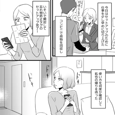 『金曜に、夫を破滅させます ずっと幸せだと思ってた1』より