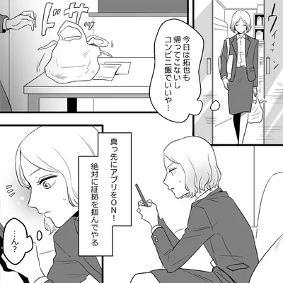 『金曜に、夫を破滅させます ずっと幸せだと思ってた1』より