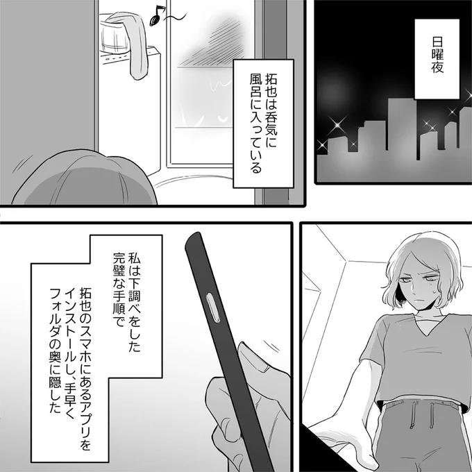 『金曜に、夫を破滅させます ずっと幸せだと思ってた1』より