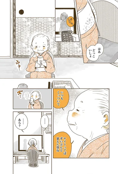 『姫ばあちゃんとナイト 』より