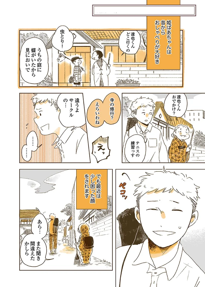 『姫ばあちゃんとナイト 』より
