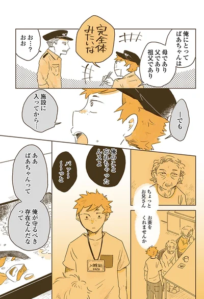 『姫ばあちゃんとナイト 』より