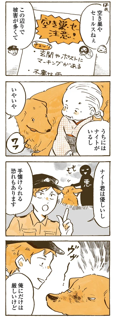 『姫ばあちゃんとナイト 』より