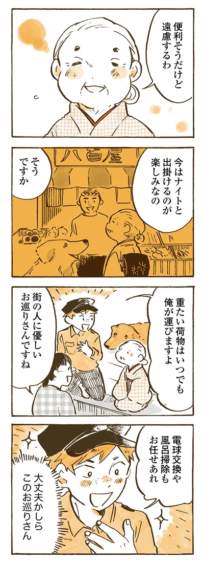 『姫ばあちゃんとナイト 』より