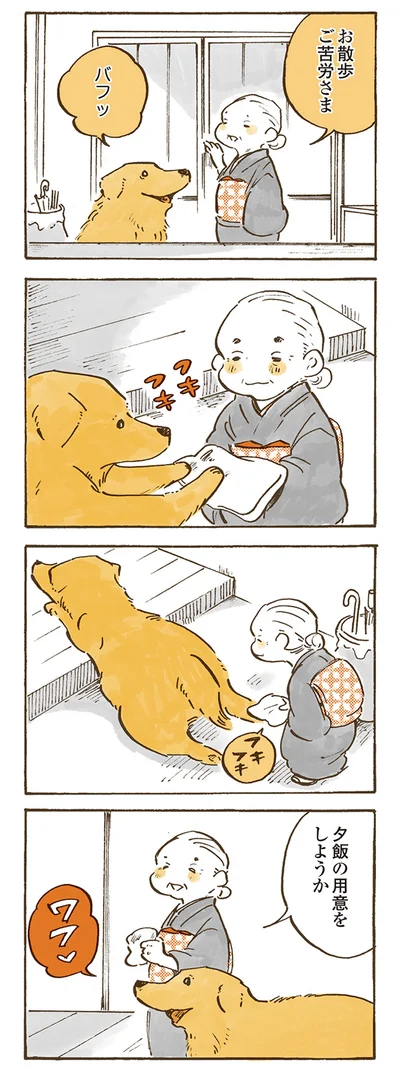 『姫ばあちゃんとナイト 』より