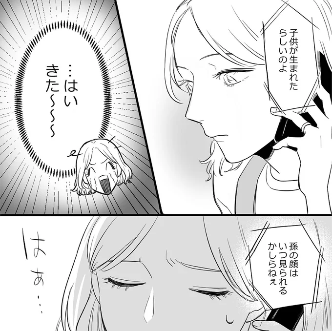 「子どもが生まれたらしいのよ」