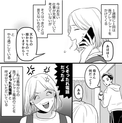 くそったれ電話だったよ