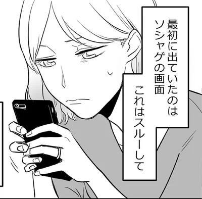 「金曜も家に行っていい？」夫のスマホに届いたDM。不倫の証拠を見つけて呆然