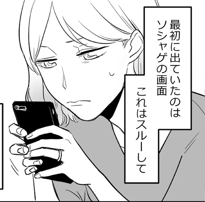 「金曜も家に行っていい？」夫のスマホに届いたDM。不倫の証拠を見つけて呆然／金曜に、夫を破滅させます（5）