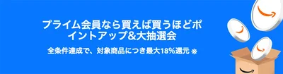 ポイントアップキャンペーンは参加必須！