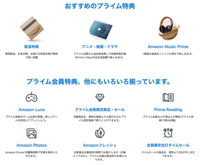 プライム特典