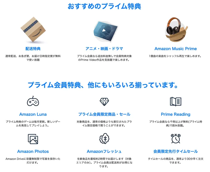 プライム特典
