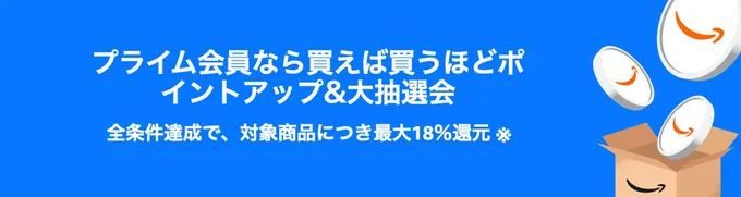 ポイントアップキャンペーンはエントリー必須!