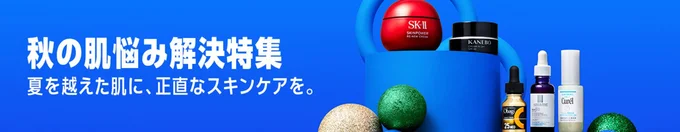 秋の肌悩み解決特集も。