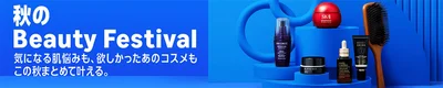 秋のBeauty Festival開催！