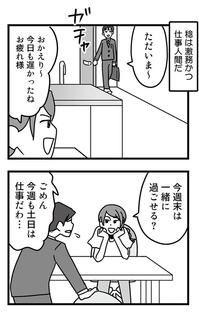 激務かつ仕事人間だ