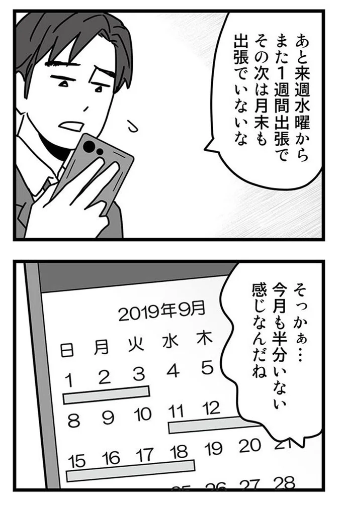 今月も半分いない感じなんだね