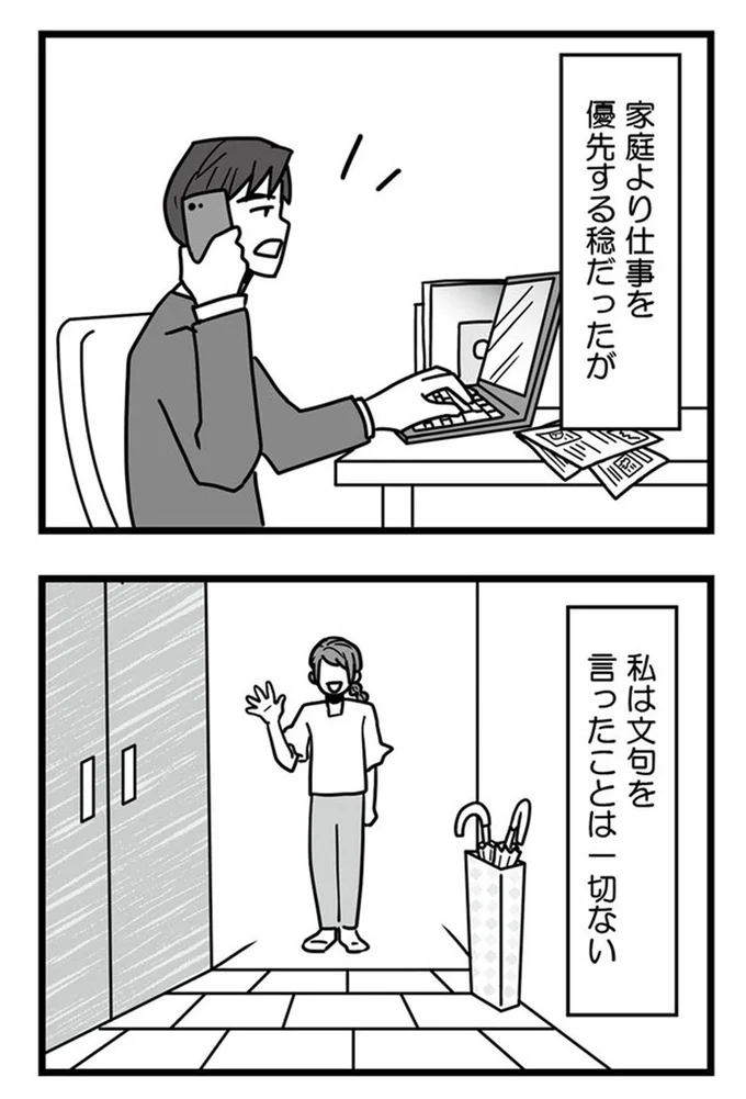 家庭より仕事を優先