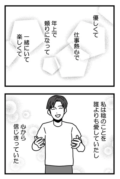心から信じきっていた