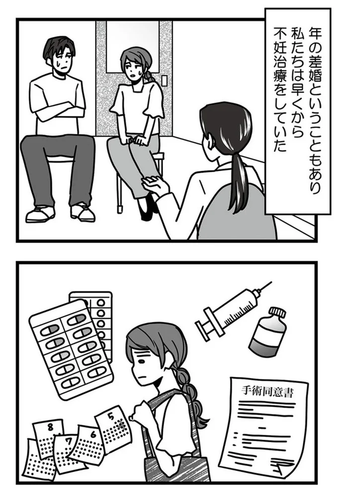 『結婚生活の半分以上不倫サレてました-夫と不倫相手を地獄に堕とす』より