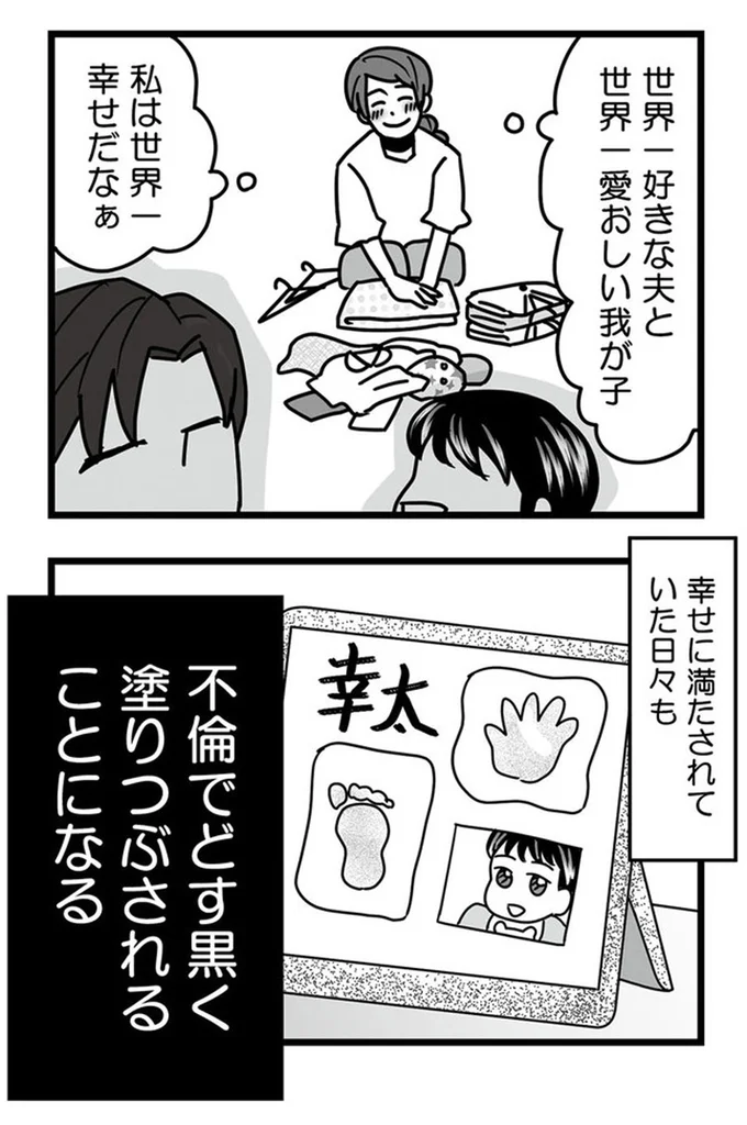 『結婚生活の半分以上不倫サレてました-夫と不倫相手を地獄に堕とす』より