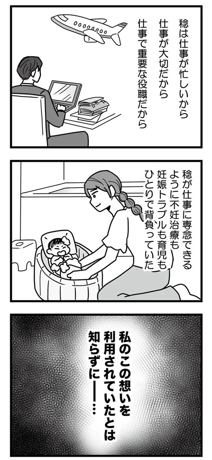『結婚生活の半分以上不倫サレてました-夫と不倫相手を地獄に堕とす』より