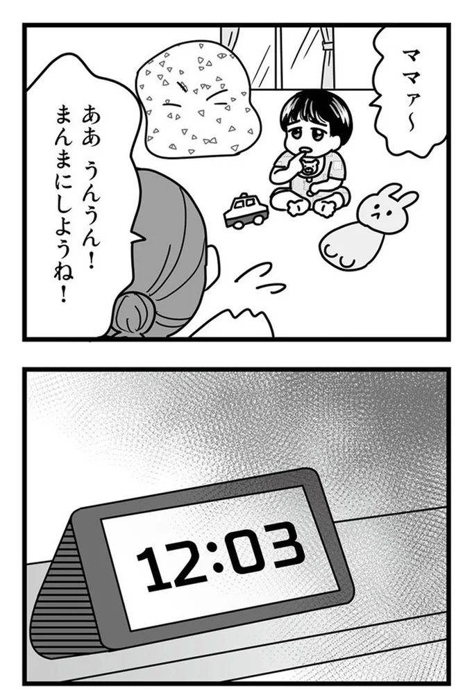 『結婚生活の半分以上不倫サレてました-夫と不倫相手を地獄に堕とす』より
