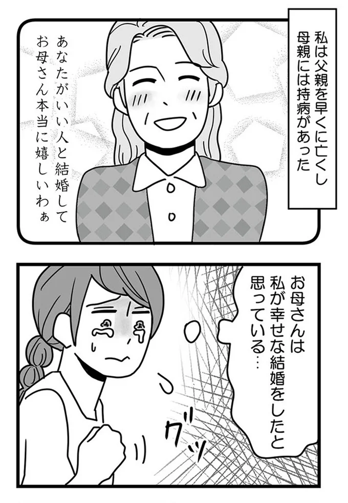 『結婚生活の半分以上不倫サレてました-夫と不倫相手を地獄に堕とす』より