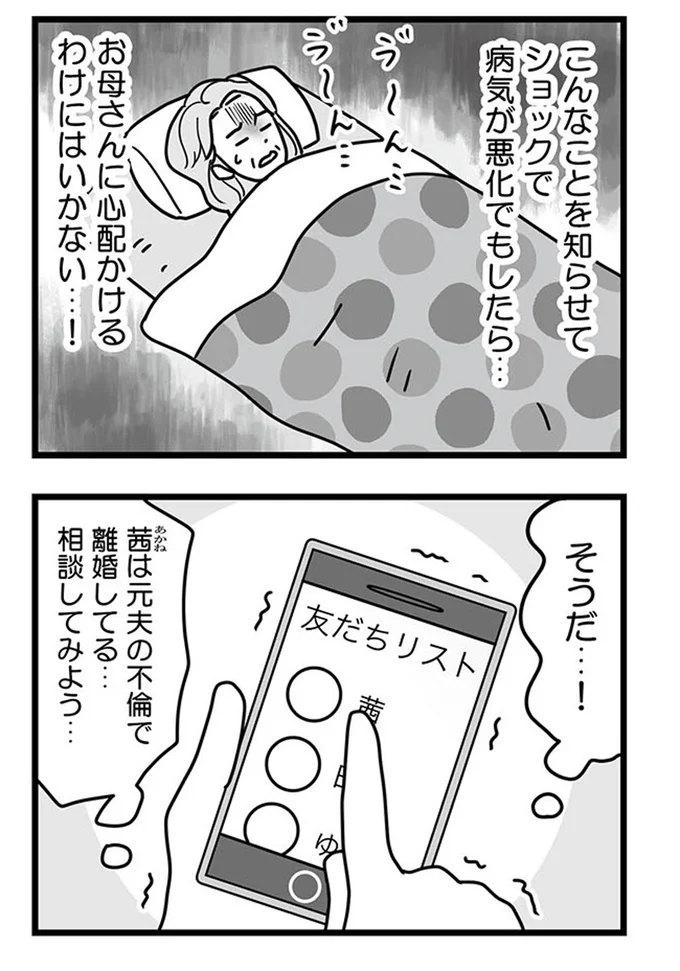 『結婚生活の半分以上不倫サレてました-夫と不倫相手を地獄に堕とす』より