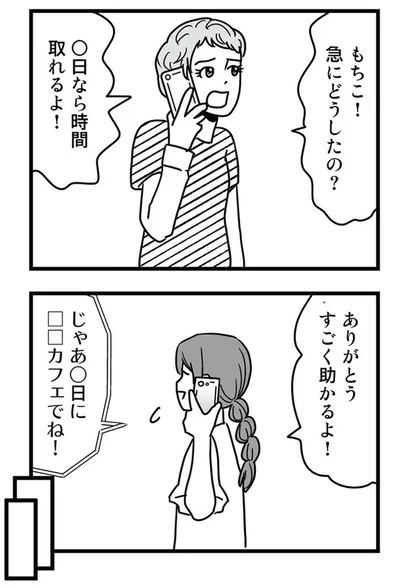 『結婚生活の半分以上不倫サレてました-夫と不倫相手を地獄に堕とす』より