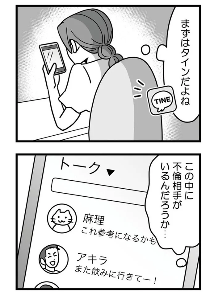『結婚生活の半分以上不倫サレてました-夫と不倫相手を地獄に堕とす』より