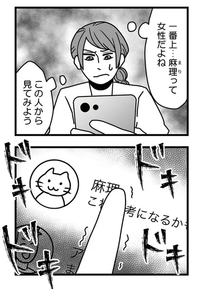『結婚生活の半分以上不倫サレてました-夫と不倫相手を地獄に堕とす』より