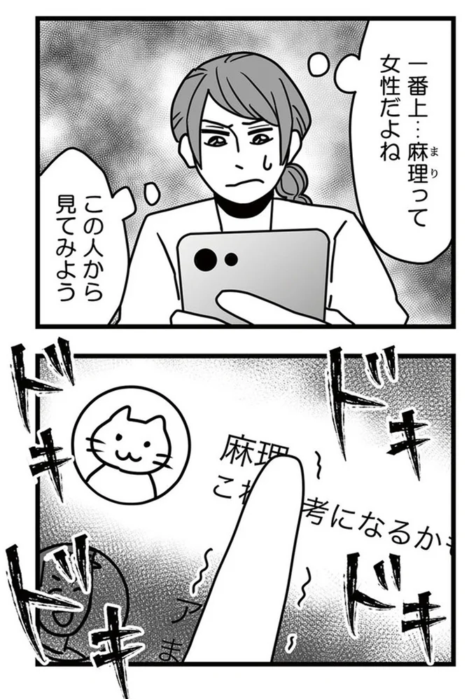 『結婚生活の半分以上不倫サレてました-夫と不倫相手を地獄に堕とす』より