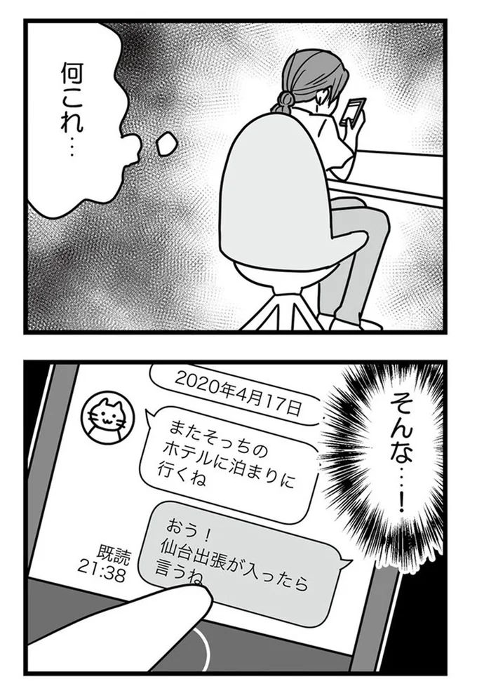 『結婚生活の半分以上不倫サレてました-夫と不倫相手を地獄に堕とす』より